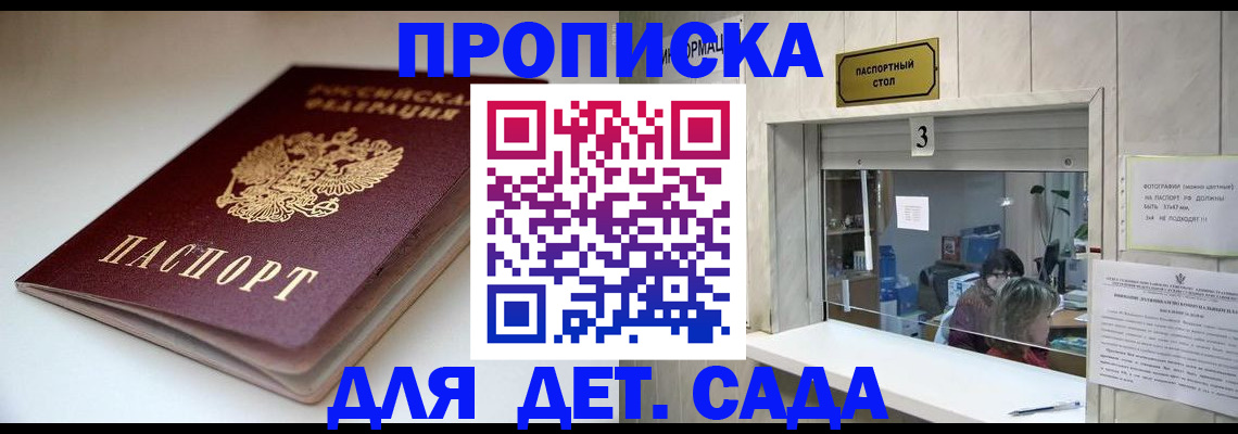 временная регистрация для школы в Ачинске