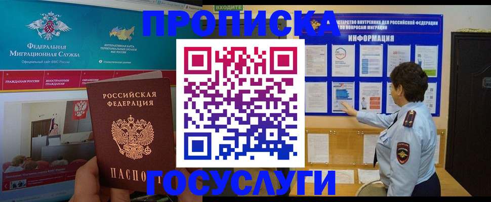 миграционный учет в Ачинске
