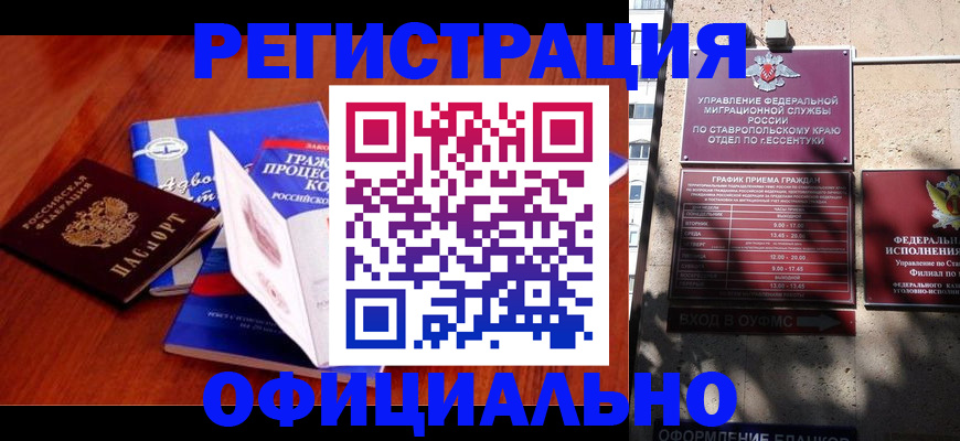 прописка регистрация в Ачинске