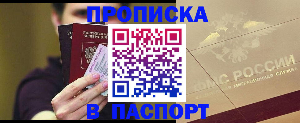 прописка паспорт в Ачинске