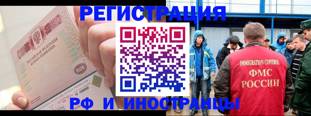 миграционный учет в Ачинске