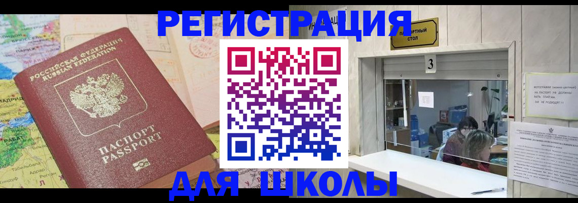 купить прописку в Ачинске