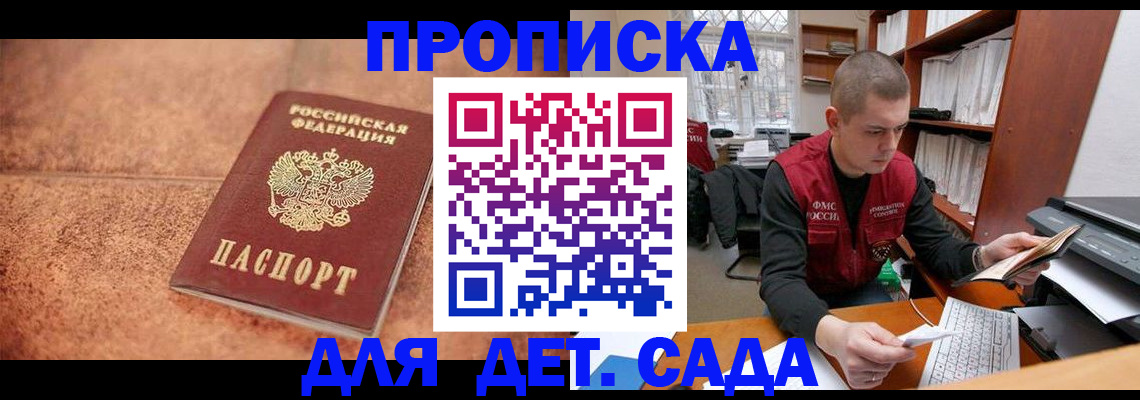 где прописаться в Ачинске